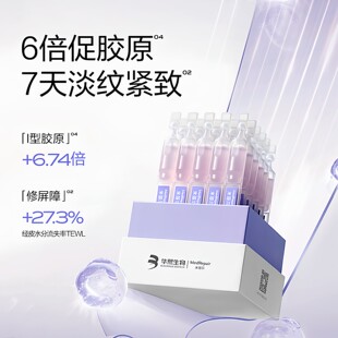 米蓓尔轻龄紧致焕活精华液蓝绷带次抛淡纹抗初老提拉紧致