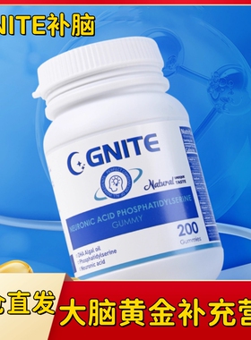 GNITE补脑DHA复合神经酸200粒大脑黄金补充营养