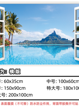 3D立体窗景防水可撕自粘墙贴