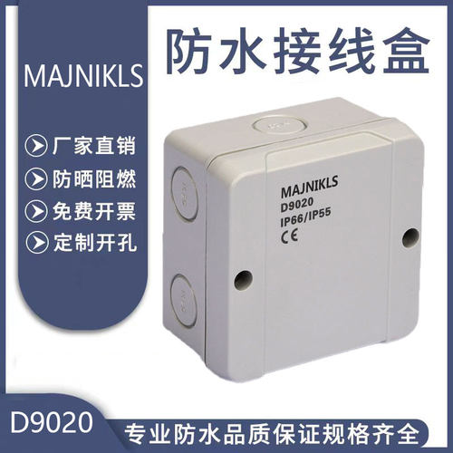 津奈防水布线接线盒MAJNIKLS