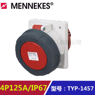 MENNEKES曼奈柯斯三相五线4P125A 1457 IP67直插防水工业插座TYP