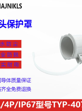 MAJNIKLS津奈电气新款TYP-40778户外防水防尘工业插头保护罩4P16A
