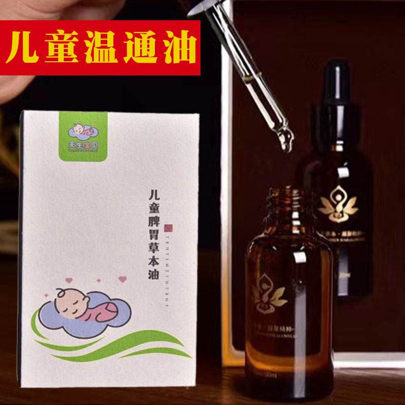 小儿脾胃调理精油健脾肚子胀宝宝推拿按摩油 儿童温通油