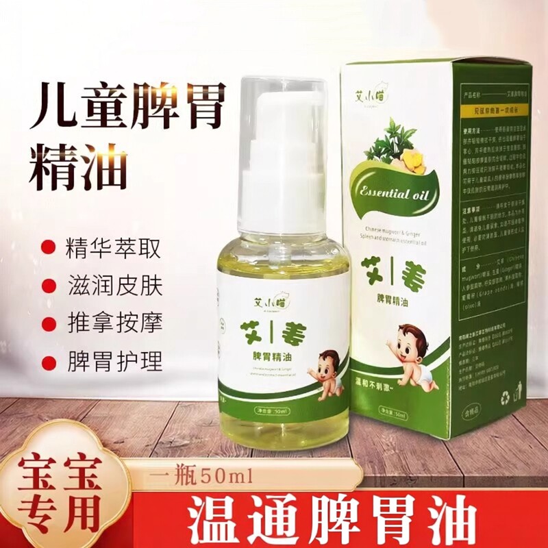 儿童脾胃按摩精油宝宝积食胀气揉腹肚子消食艾草生姜脾胃精油图片