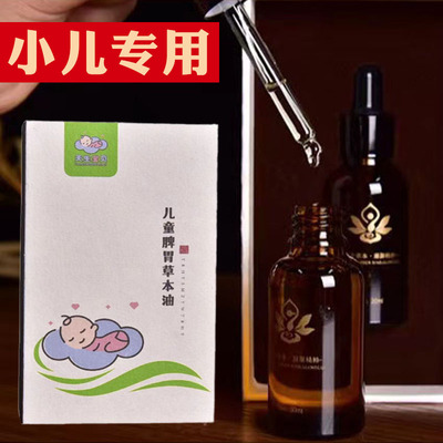 温通健脾油按摩精油儿童专用