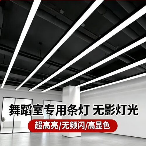 定制无缝拼接led长条灯舞蹈室吊顶灯超市吊灯办公室健身房条形灯