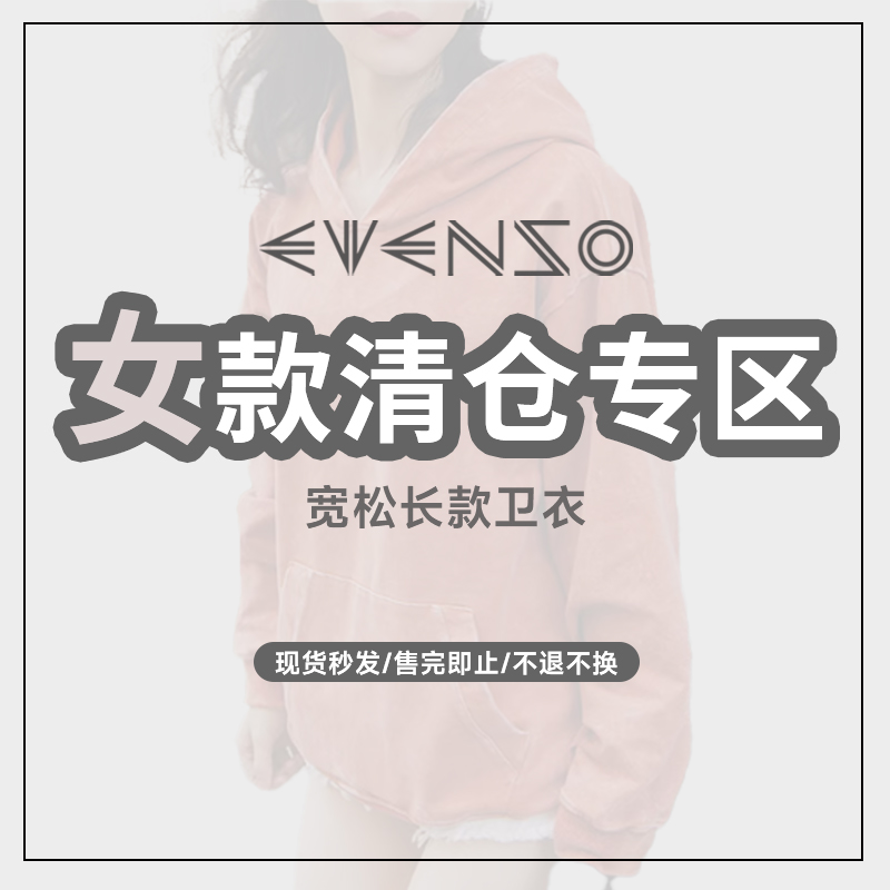 evensowild水洗质感连帽卫衣