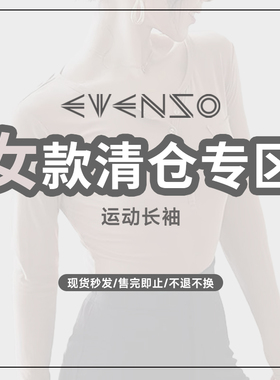 EVENSO SoSoft亲肤弹力 清仓特价专区49起 女款上衣长袖背心