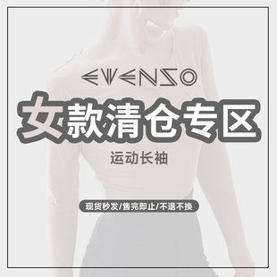 修身 EVENSO 上衣 弹力长袖 59起 Spice女款 特价