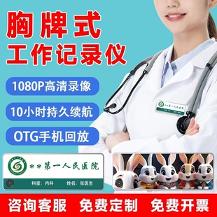 执法记录仪高清胸牌式记录仪神器胸前佩戴医院医生工作录音摄像机