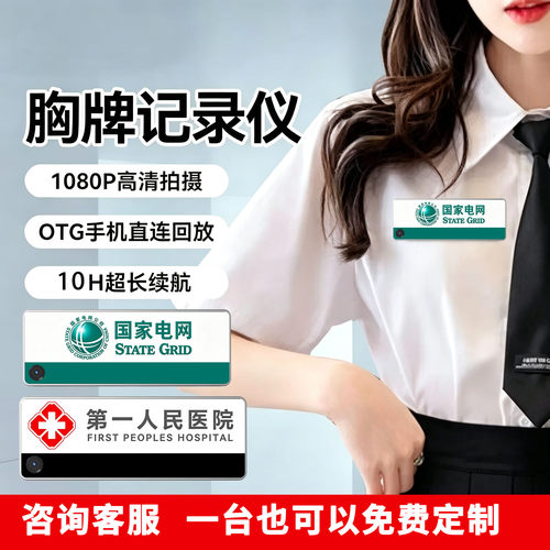 胸牌式记录仪胸前佩戴摄像头高清