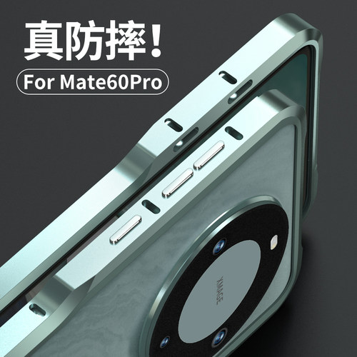 适用华为金属边框适应华为Mate60pro手机壳Mate60pro+金属边框透气散热保护套全包边框新款时尚金属边框