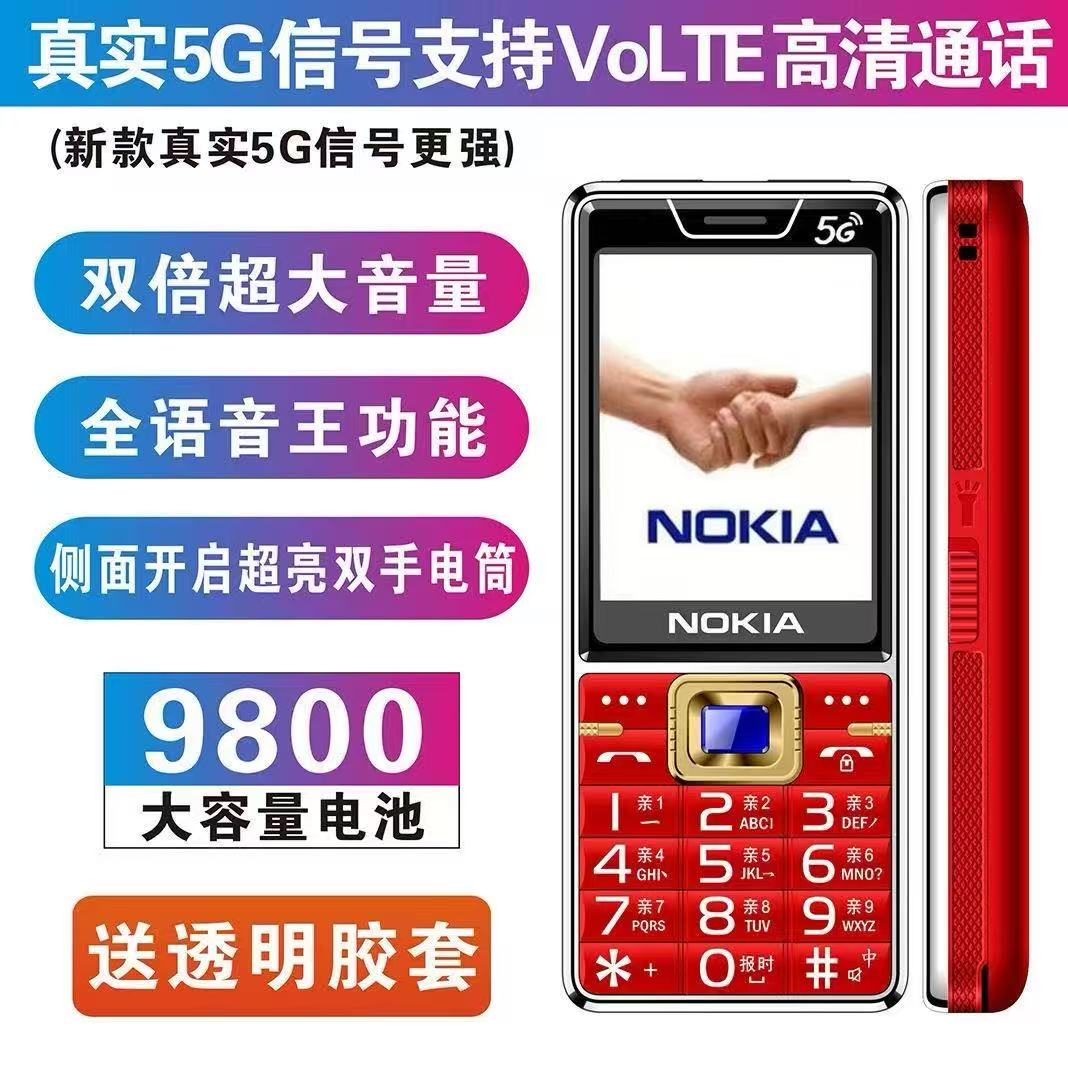 新款诺基亚5G全网通直板按键4G联通电信学生保密戒网保密老人手机