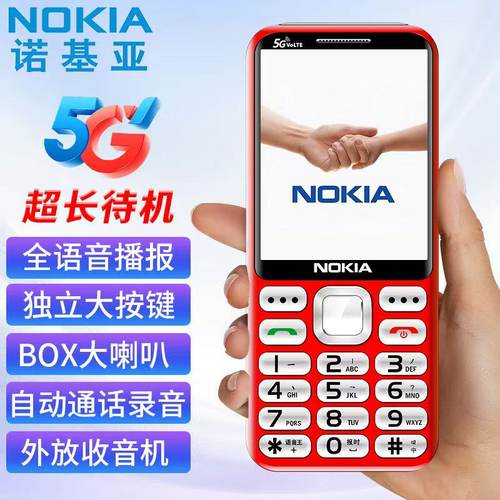 新款诺基亚5G全网通直板按键4G联通电信学生备用戒网保密老人手机