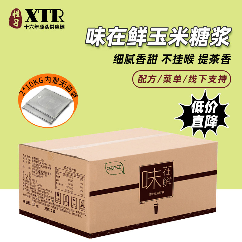 味在鲜F55果糖20kg调味糖浆玉米淀粉糖F60店饮品奶茶水果茶原材料
