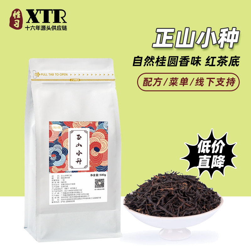 味在鲜正山小种高端红茶特级正宗浓香柠檬红茶叶散500g奶茶店专用