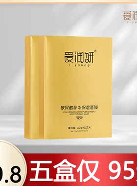 爱润妍玻尿酸补水保湿面膜男女紧致收缩毛孔蚕丝面膜7片官方正品