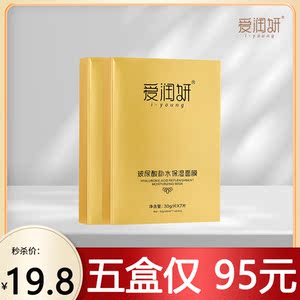 爱润妍玻尿酸补水保湿面膜男女紧致收缩毛孔蚕丝面膜7片官方正品