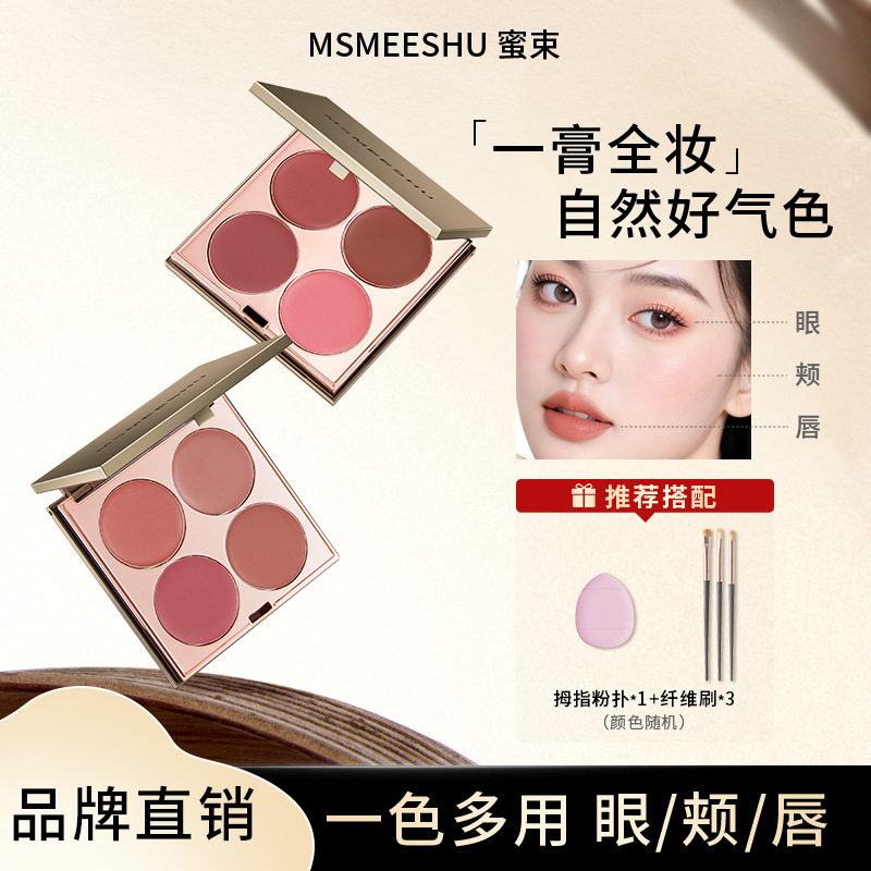蜜束四色多用膏腮红眼影口红综合盘哑光唇泥伪素颜显白学生初学者