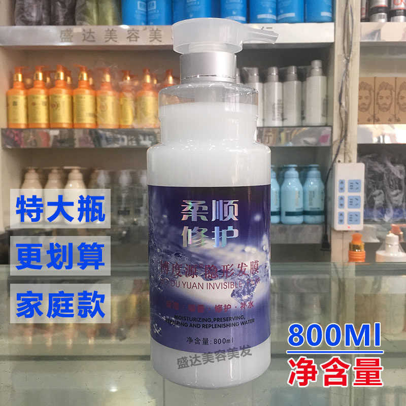 博度源隐形发膜弹力素女士保湿护卷啫喱免冲洗补水精华素800ML