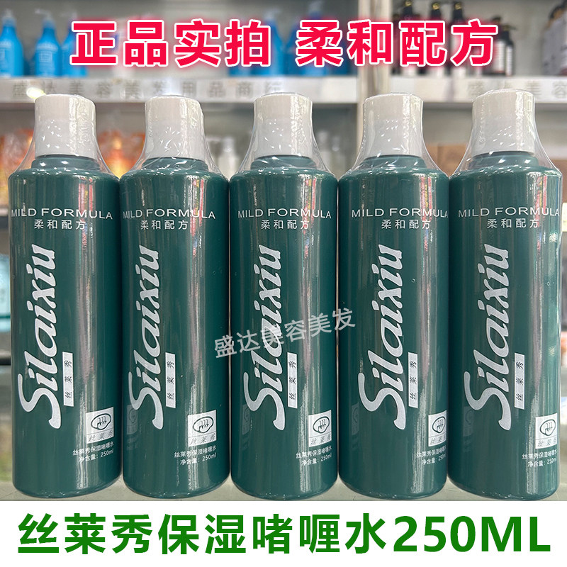 正品丝莱秀保湿啫喱水男女士柔和配方定型护发头发持久造型250ML