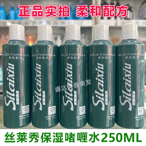 正品丝莱秀保湿啫喱水男女士柔和配方定型护发头发持久造型250ML