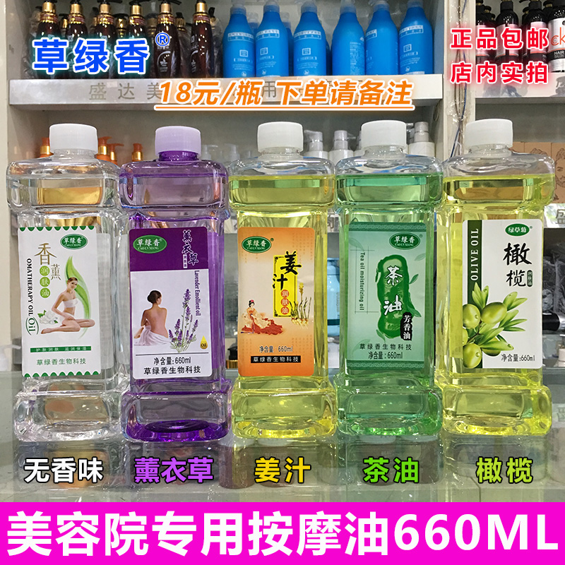 草绿香植物按摩身体精油玫瑰薰衣草橄榄姜汁保湿滋润护理芳香油