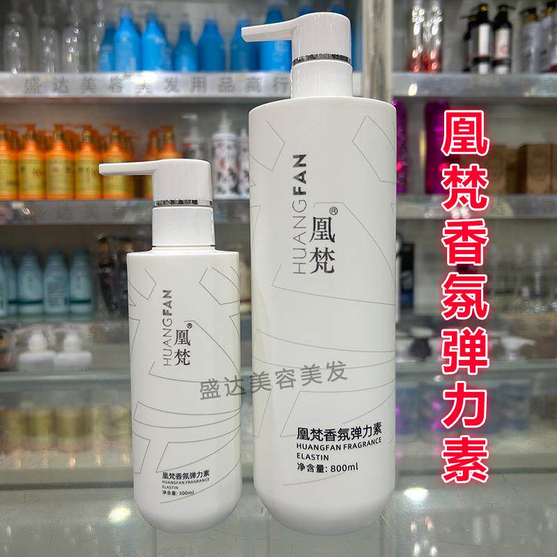 凰梵香氛弹力素保湿补水修护