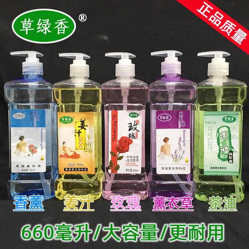 草绿香姜汁玫瑰薰衣草润肤油