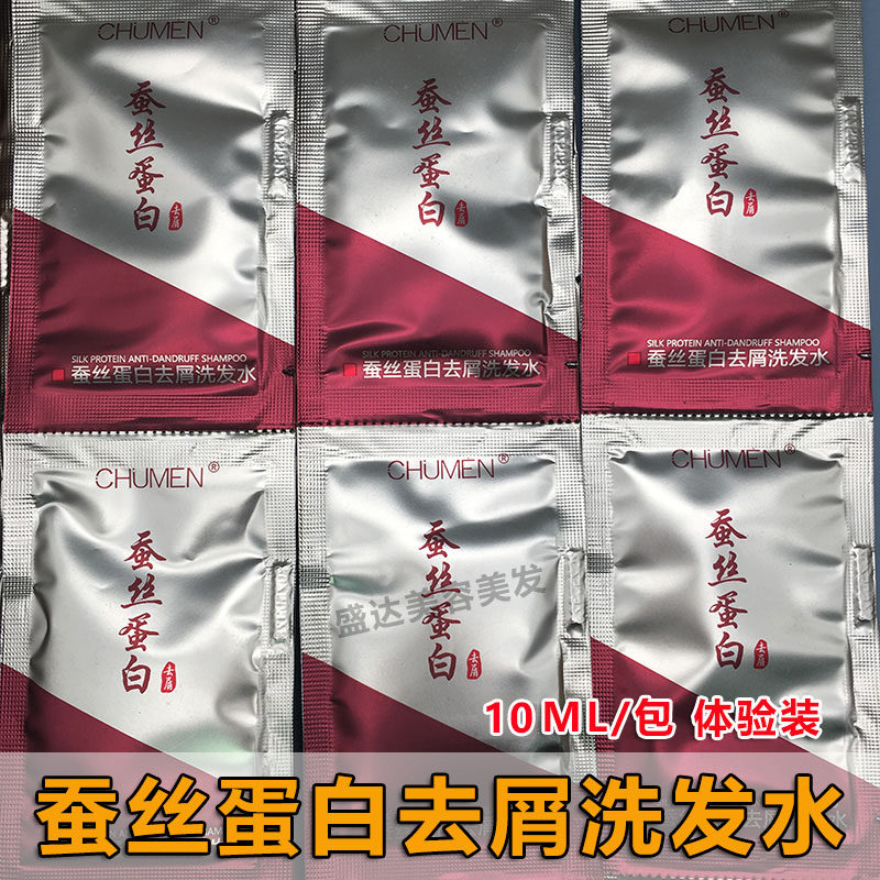 CHUMEN蚕丝蛋白去屑洗发水10ML