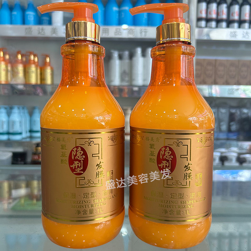 格美秀弹力素女氨基酸隐型发膜保湿定型滋润免洗修护大瓶发廊家用
