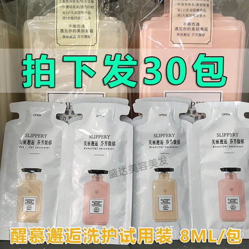 醒慕邂逅香氛柔顺洗发乳试用装