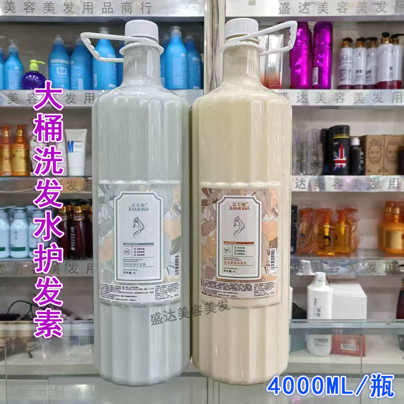 嘉美娜大桶滋润柔顺洗发乳护发素
