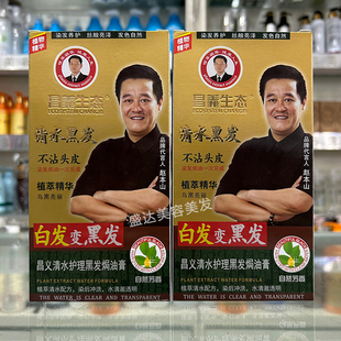 昌义生态染发膏清水一梳黑焗油不沾头皮温和盖白发染发剂80ML