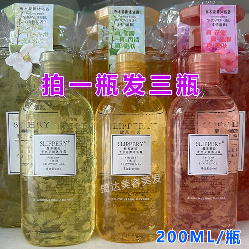 【发三瓶】香水花瓣沐浴露200ML