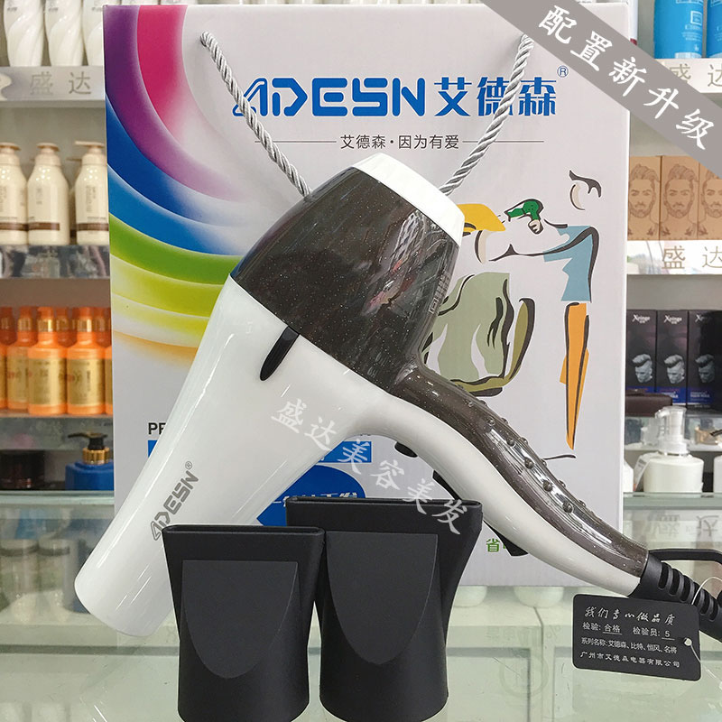 艾德森8858吹风机专业发廊理发店家用大功率冷热风不伤发电吹风