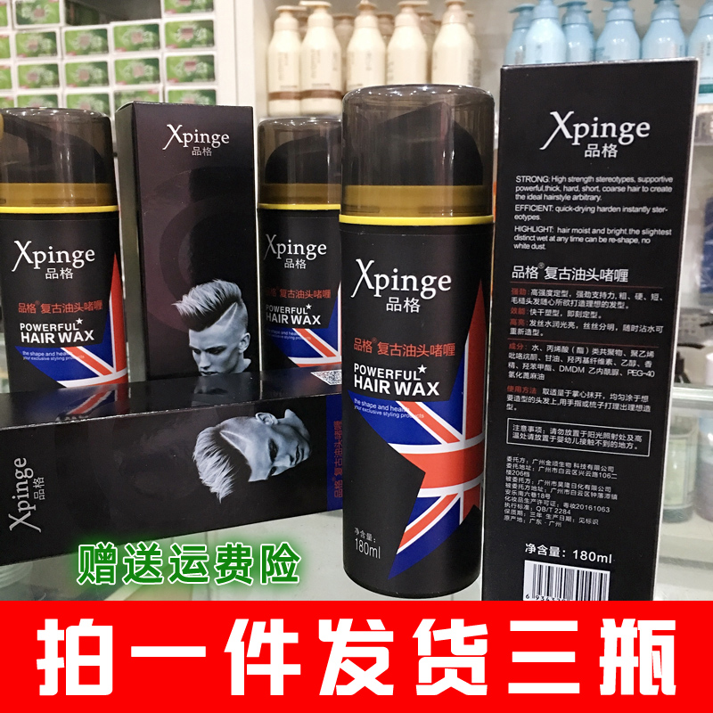 品格啫喱膏持久定型保湿清香