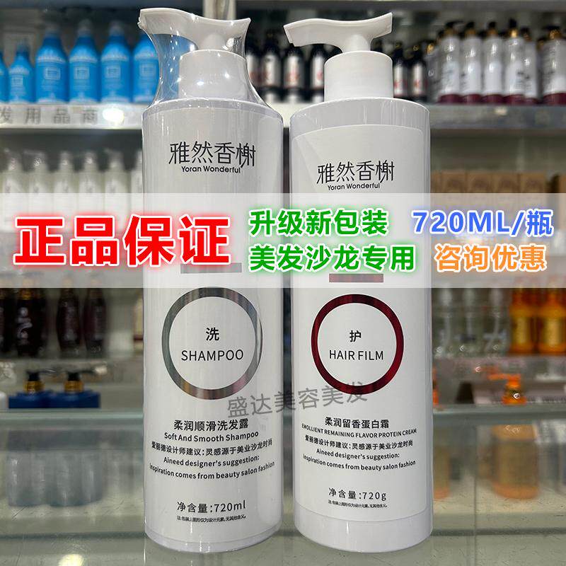 爱丽德雅然香榭洗发水护发素套装柔润顺滑洗发露留香蛋白霜720g