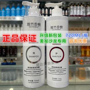 爱丽德雅然香榭洗发水护发素套装柔润顺滑洗发露留香蛋白霜720g