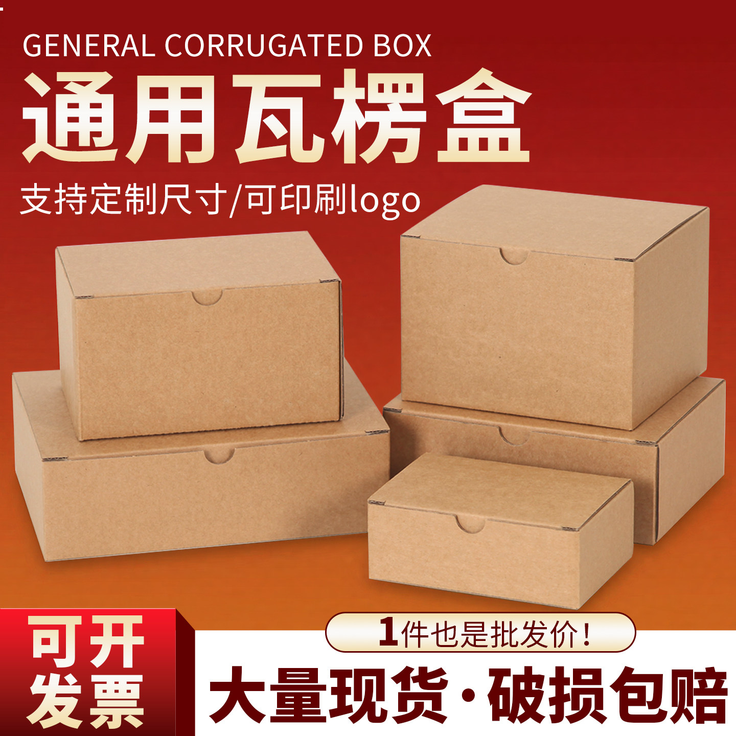 通用牛皮纸瓦楞包装盒纸盒子快递茶杯玩具配件空盒纸箱原色小盒子