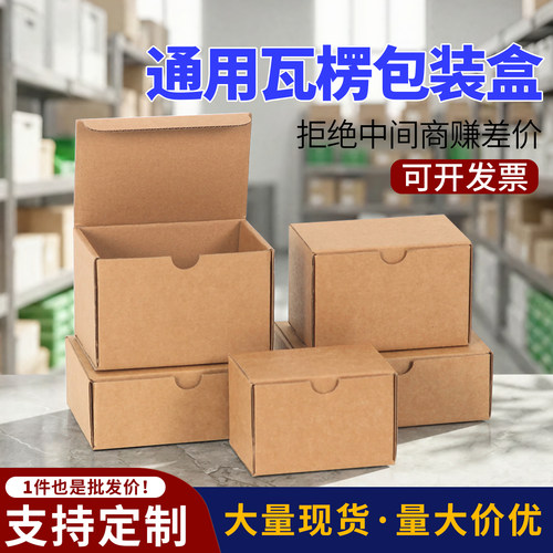 钱恩瓦楞包装盒三层加厚抗压耐摔