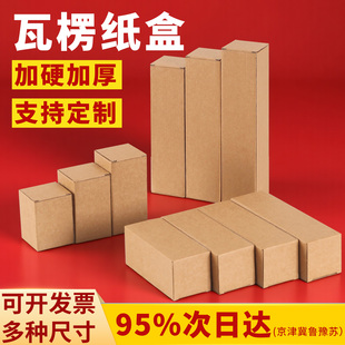 盒长方形纸箱快递化妆品保温杯通用长条空白纸盒子 牛皮瓦楞包装