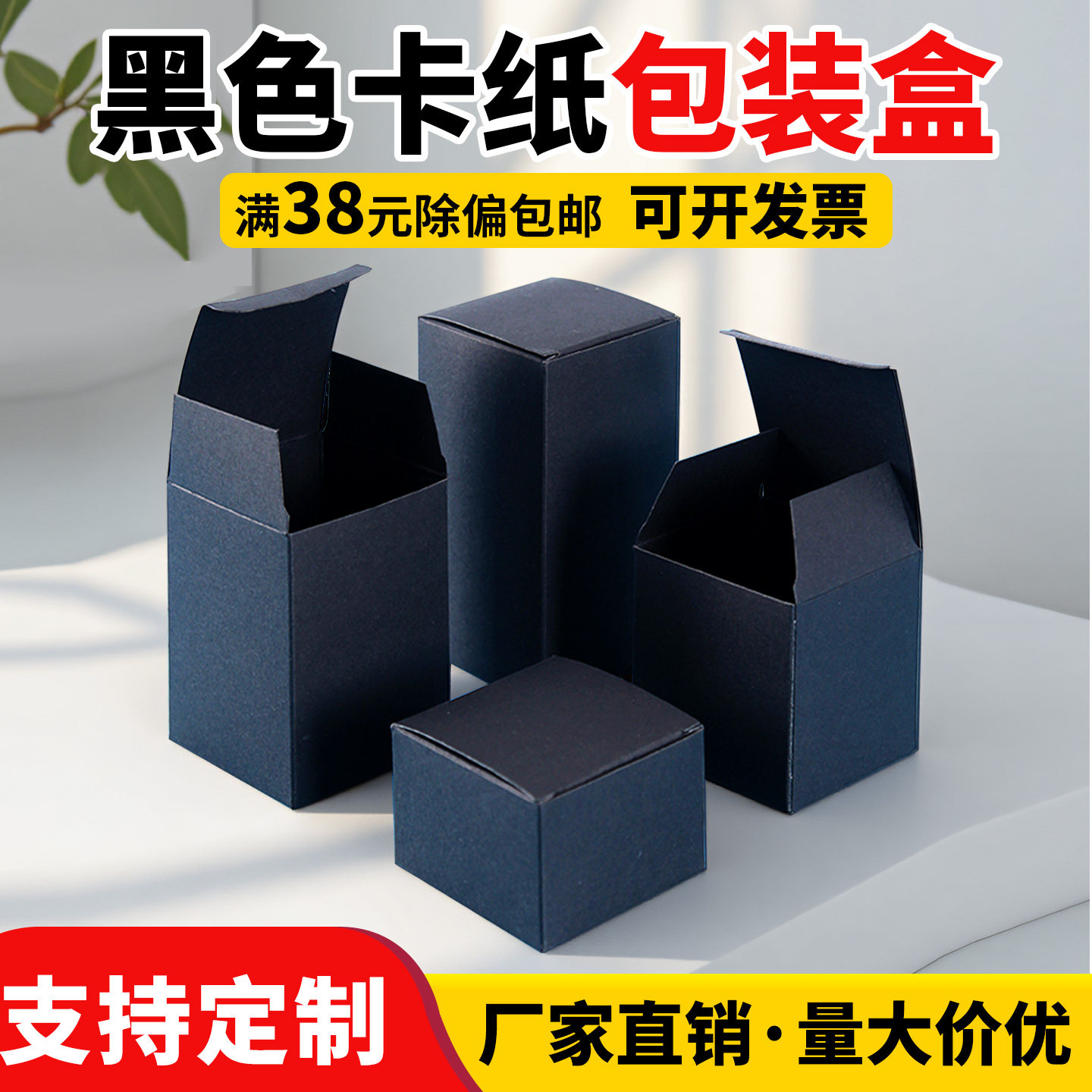 通用黑卡纸包装盒外包装空盒子手工皂香皂盲盒礼品盒黑色纸盒批发