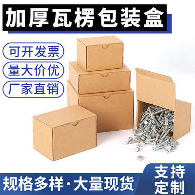 钱恩瓦楞包装盒三层加厚抗压耐摔