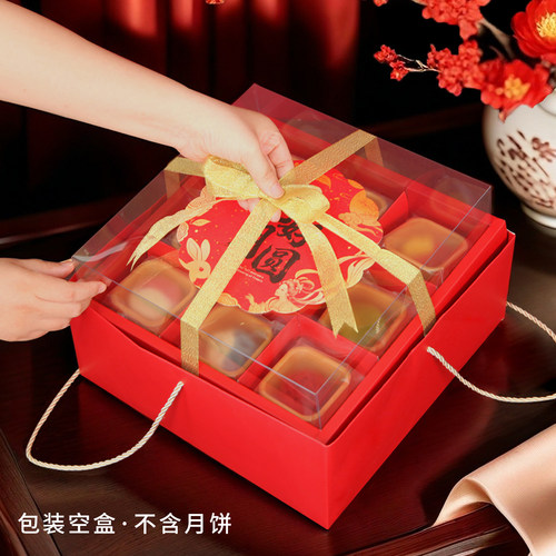 中秋节礼品包装盒月饼手提九粒装
