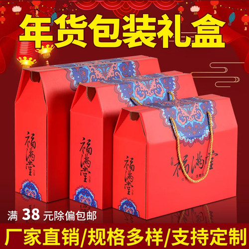 红色礼品包装盒空盒特产糕点盒子手提熟食通用礼盒空纸盒节日过节 - 封面