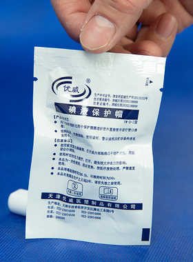 碘液保护帽优威日期新鲜