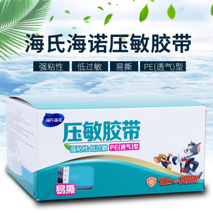 海氏海诺医用压敏胶带 PE（透气）型低过敏强粘性易撕