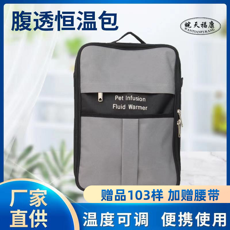 腹透恒温包腹透液恒温箱加热包保温箱暖液袋腹膜透析用品恒温袋