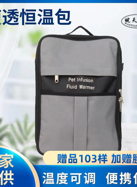 腹透恒温包腹透液恒温箱加热包保温箱暖液袋腹膜透析用品恒温袋